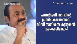 Read more about the article വിദേശ സംഭാവന നിയന്ത്രണ നിയമലംഘനം; പുനർജനി പദ്ധതിയിൽ പ്രതിപക്ഷ നേതാവ് വി.ഡി സതീശനെതിരെ ഇ.ഡി അന്വേഷണം
