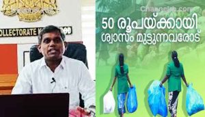 Read more about the article ഹരിത കര്‍മ സേനാംഗങ്ങള്‍ക്ക് നിര്‍ബന്ധമായും യൂസര്‍ ഫീ നല്‍കണം; വ്യാജപ്രചരണം നടത്തുന്നവര്‍ക്ക് എതിരെ കര്‍ശന നടപടി സ്വീകരിക്കും: ജില്ലാ കളക്ടര്‍