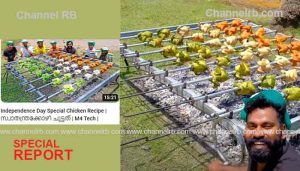 Read more about the article ദേശീയ പതാകയുടെ നിറത്തില്‍ കോഴിയെ ചുട്ടു; മലയാളി യൂട്യൂബര്‍ക്ക് എതിരെ പരാതി