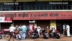 Read more about the article കരുവന്നൂര്‍ ബാങ്കിനെ പുനരുജ്ജീവിപ്പിക്കാൻ സി.പി.എം; നിക്ഷേപകരെ നേതാക്കള്‍ നേരിട്ട് കാണും, പണം മടക്കി നല്‍കാൻ നടപടി സ്വീകരിക്കാൻ തീരുമാനം