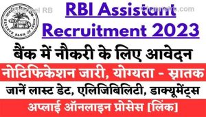 Read more about the article ആർ.ബി.ഐ അസിസ്റ്റണ്ട് തസ്‌തികയില്‍ 450 ഒഴിവുകള്‍; അപേക്ഷിക്കേണ്ടത് ഇങ്ങനെ