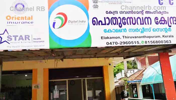 Read more about the article അക്ഷയ കേന്ദ്രങ്ങൾ പോലെ എല്ലാ വാര്‍ഡിലും സി.എസ്. സികള്‍ വരുന്നു; നാല്‍പ്പതിനായിരം രൂപവരെ വരുമാനം കിട്ടും, ചെയ്യേണ്ടത് ഇത്രമാത്രം