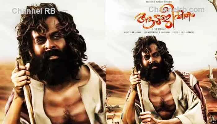 Read more about the article മലയാള സിനിമയെ ലോകത്തിൻ്റെ നെറുകയില്‍ എത്തിക്കാൻ ആടുജീവിതം വരുന്നു; വൈറലായി പോസ്റ്റർ ചിത്രം