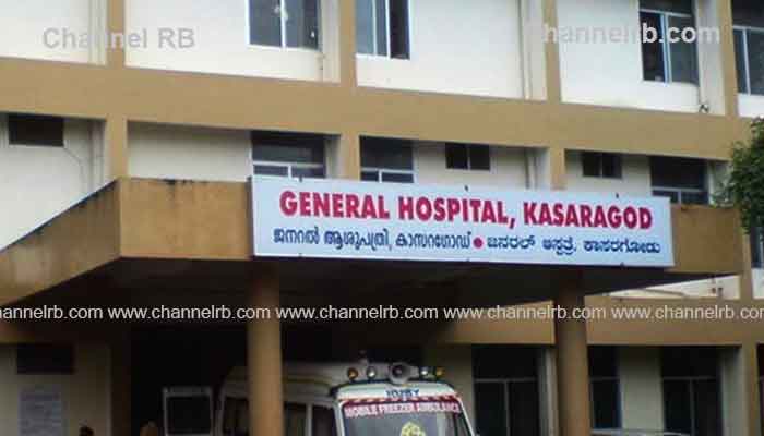 Read more about the article കാസർകോട് ജനറൽ ആശുപത്രിയിൽ ഈ തിങ്കളാഴ്‌ച ലഭിക്കുന്ന സ്പെഷ്യാലിറ്റി ഒ.പി സേവനങ്ങൾ ഇതാണ്