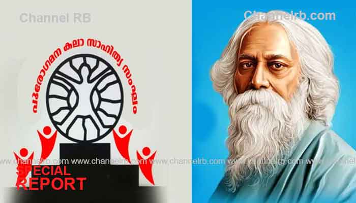 You are currently viewing വിശ്വ മഹാകവി രവീന്ദ്രനാഥ ടാഗോറിനെ അപമാനിച്ചു; സംഘപരിവാർ നീക്കത്തിൽ പ്രതിഷേധിക്കുക, പുരോഗമന കലാസാഹിത്യ സംഘം