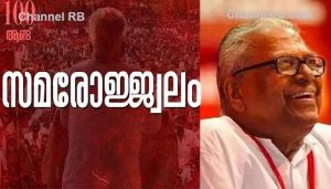 Read more about the article വി.എസിന് നൂറാം പിറന്നാൾ; ആശംസകളുമായി മുഖ്യമന്ത്രി പിണറായി, ജീവിതത്തിലുടനീളം അധഃസ്ഥിത വിഭാഗങ്ങളോടൊപ്പം നിലകൊണ്ട വിപ്ലവകാരി