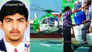 Read more about the article ഹൃദയം മാറ്റിവച്ചു; സെല്‍വിന്‍റെ അവയവങ്ങൾ ഇനി മറ്റു മനുഷ്യ ശരീരങ്ങളില്‍ പ്രവര്‍ത്തിക്കും; തുടിക്കുന്ന ഹൃദയവുമായി ഹെലികോപ്റ്റര്‍ കൊച്ചിയില്‍ എത്തിയത് അതിവേഗം