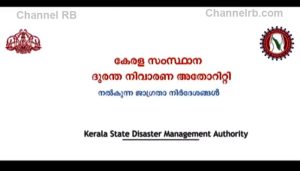 Read more about the article ഇടിമിന്നൽ ജാഗ്രതാ നിർദ്ദേശം; കേന്ദ്ര കാലാവസ്ഥ വകുപ്പ് തയ്യാറാക്കിയിട്ടുള്ള ‘ദാമിനി’ മൊബൈൽ ആപ്ലിക്കേഷൻ ഉപയോഗിക്കാം
