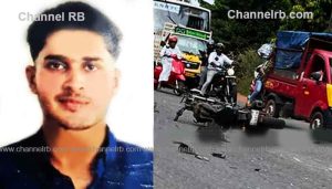 Read more about the article ബൈക്കിൽ കാറിടിച്ച് കോളേജ് വിദ്യാര്‍ഥി മരിച്ചു; അപകടത്തിൽ മരിച്ചത് രണ്ടാം വര്‍ഷ ബികോം വിദ്യാര്‍ത്ഥി