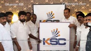 Read more about the article കാസർകോട് സ്‌പോർട്‌സ് സിറ്റി ലോഗോ പ്രകാശനം ചെയ്‌തു; ജില്ലയുടെ ടൂറിസം മേഖലയ്ക്ക് നാഴികക്കല്ലായി മാറും