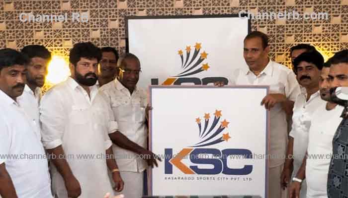 You are currently viewing കാസർകോട് സ്‌പോർട്‌സ് സിറ്റി ലോഗോ പ്രകാശനം ചെയ്‌തു; ജില്ലയുടെ ടൂറിസം മേഖലയ്ക്ക് നാഴികക്കല്ലായി മാറും