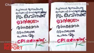Read more about the article തണ്ടർ ബോൾട്ടുമായി ഏറ്റുമുട്ടലിൽ കൊല്ലപ്പെട്ടത് മാവോയിസ്റ്റ് വനിതാ ഗറില്ല; പകരം വീട്ടുമെന്ന് പോസ്റ്റർ പതിച്ചു