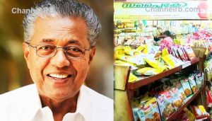 Read more about the article ക്രിസ്മസ്- പുതുവത്സര ചന്തകൾ; കൺസ്യൂമർ ഫെഡിന് 1.34 കോടിയുടെ സർക്കാർ സഹായം, റേഷൻ വിതരണത്തിന് സപ്ലൈകോയ്ക്ക് 186 കോടിയും അനുവദിച്ചു