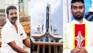 Read more about the article പള്ളിയിലെ ഫണ്ട് തിരിമറി ചോദ്യം ചെയ്‌തു; മുന്‍ കമ്മിറ്റി അംഗത്തെ അടിച്ചു കൊന്ന വികാരിയടക്കം 13 പേര്‍ ഒളിവിൽ