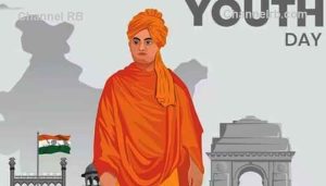 Read more about the article ദേശീയ യുവജന ദിനം; യുവാക്കൾക്ക് എക്കാലവും പ്രചോദനമായ് സ്വാമി വിവേകാനന്ദൻ, സംവാദങ്ങൾ മത്സരങ്ങൾ സെമിനാറുകൾ നടക്കും