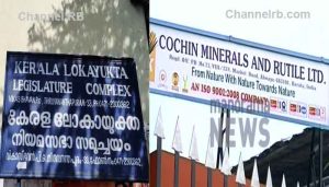 Read more about the article തോട്ടപ്പള്ളി സ്‌പില്‍വേയില്‍ നിന്ന് സി.എം.ആര്‍.എല്‍ മണല്‍ കടത്തിയതിന് തെളിവ് എന്തെന്ന് ലോകായുക്ത