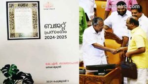 Read more about the article കേരളം 2025 നവംബറോടെ അതി ദരിദ്രരില്ലാത്ത സംസ്ഥാനമായി മാറും; ബജറ്റ് 2024-25, 100 കാര്യങ്ങൾ