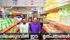 Read more about the article സപ്ലൈകോ സബ്‌സിഡി കുറഞ്ഞു; വെളിച്ചെണ്ണ 110 രൂപ, തുവര പരിപ്പ് 112 രൂപ, ഉഴുന്ന് 95 രൂപ, ഉത്പന്നങ്ങളുടെ പുതിയ വില അറിയാം