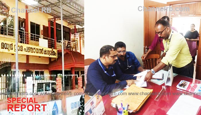Read more about the article മണിക്കൂറുകള്‍ നീണ്ട വിജിലന്‍സ് റെയ്‌ഡ്; മധൂര്‍ പഞ്ചായത്ത് ഓഫീസില്‍ സാമ്പത്തിക തിരിമറി, അന്വേഷണം ഊർജിതമാക്കി