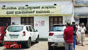 Read more about the article ബി.ജെ.പിയുടെ അവിശ്വാസ പ്രമേയത്തെ പിന്തുണച്ച് കോൺഗ്രസ്; പൈവളിഗ പഞ്ചായത്തിൽ ലീഗ് പിന്തുണയോടെ എൽ.ഡി.എഫ് ഭരണം നിലനിർത്തി