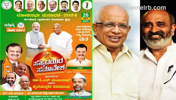You are currently viewing ബി.ജെ.പി പോസ്റ്ററിൽ മോദിയുണ്ട്, ദേവഗൗഡയുണ്ട്, മന്ത്രി കൃഷ്‌ണൻ കുട്ടി, മാത്യൂ.ടി എല്ലാരുമുണ്ട്; കർണാടകയിൽ ആണ് സംഭവം