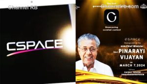 Read more about the article കാണുന്ന സിനിമയ്ക്ക് മാത്രം പണം; കേരള സർക്കാരിൻ്റെ സ്വന്തം ഒ.ടി.ടി സി സ്പേസ് അഭിമാനത്തോടെ ആരംഭം