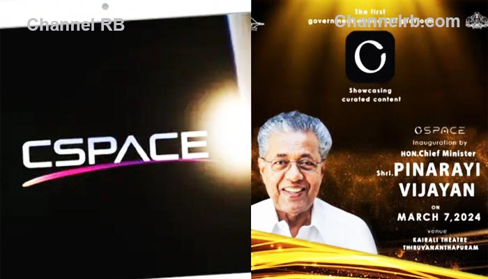 You are currently viewing കാണുന്ന സിനിമയ്ക്ക് മാത്രം പണം; കേരള സർക്കാരിൻ്റെ സ്വന്തം ഒ.ടി.ടി സി സ്പേസ് അഭിമാനത്തോടെ ആരംഭം