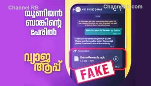 Read more about the article ലിങ്കുകളില്‍ വീഴാതിരിക്കുക; ഓണ്‍ലൈൻ സാമ്പത്തിക തട്ടിപ്പില്‍ പോലീസ് മുന്നറിയിപ്പ്