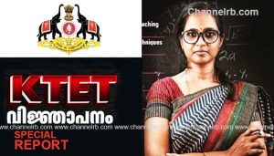 Read more about the article അധ്യാപക യോഗ്യതാ പരീക്ഷ; കെ- ടെറ്റ് വിജ്ഞാപനം പ്രസിദ്ധീകരിച്ചു ബുധനാഴ്‌ച മുതല്‍ അപേക്ഷിക്കാം, ഒരുവിധ തിരുത്തലുകളും അനുവദിക്കില്ല