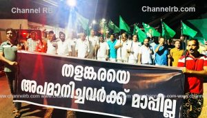 Read more about the article ഇടത് തെരഞ്ഞെടുപ്പ് പ്രചാരണ വീഡിയോക്ക് എതിരെ പ്രതിഷേധം; തളങ്കരയിൽ മുസ്ലിം ലീഗ് പ്രകടനം നടത്തി