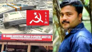 Read more about the article കാസർകോട്ടെ കാറഡുക്ക സൊസൈറ്റിയിൽ നടന്ന തിരിമറി നേരത്തെ അറിഞ്ഞിരുന്നു; പണം തിരികെകിട്ടും എന്ന പ്രതീക്ഷയിൽ സംഭവം പുറംലോകം അറിയാതെ നോക്കി; പരാതി നൽകിയത് എല്ലാം കൈവിട്ടപ്പോൾ; നഷ്ടമായത് അഞ്ച് കോടിയോളം രൂപ; വെട്ടിലായി സി.പി.ഐ.എം