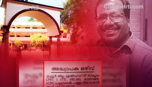 Read more about the article വിദ്യാഭ്യാസ കൊള്ള; സ്‌കൂൾ മാനേജ‍ർ ലക്ഷങ്ങൾ വാങ്ങി പറ്റിച്ചു, അധ്യാപക‍ർ പെരുവഴിയിൽ, തട്ടിപ്പുകൾ വിദ്യാഭ്യാസ വകുപ്പ് കണ്ടെത്തിയിട്ടും നടപടിയില്ല