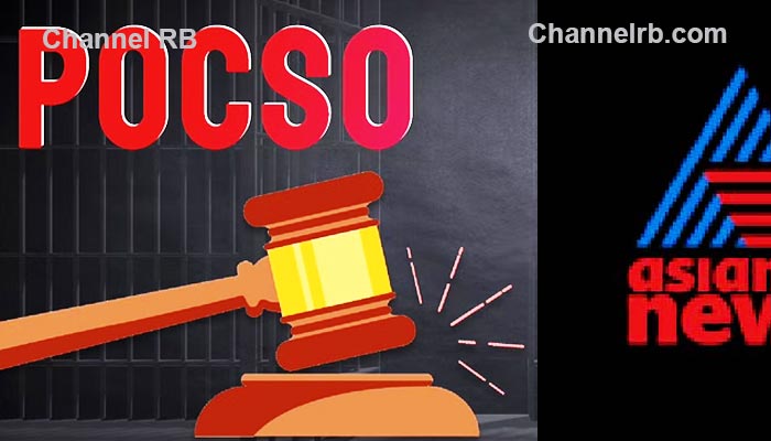 You are currently viewing വ്യാജ പോക്‌സോ കേസ്; ഏഷ്യാനെറ്റ് ന്യൂസിനെതിരെ കുറ്റപത്രം സമർപ്പിച്ചു