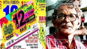 Read more about the article വിശ്വംഭരൻ 12 കോടിയുടെ ഭാഗ്യവാന്‍; വിഷുബമ്പർ വി.സി 490987 നമ്പറാണ്  സമ്മാനത്തിന് അര്‍ഹമായ ടിക്കറ്റ്, കുടുംബവും നാട്ടുകാരും പറഞ്ഞറിയിക്കാൻ കഴിയാത്ത ആഹ്ളാദത്തിൽ