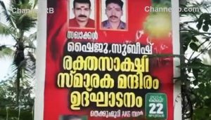 Read more about the article രക്തസാക്ഷി സ്‌മാരക മന്ദിരം എം.വി ഗോവിന്ദന്‍ ഉദ്ഘാടനം ചെയ്യും; കൊല്ലപ്പെട്ടത് ബോംബ് നിര്‍മാണ സ്ഫോടനത്തില്‍ ആണല്ലോയെന്ന് എതിരാളികൾ