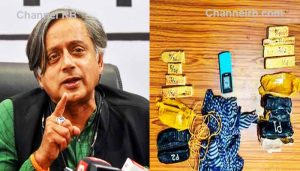 Read more about the article മുതിർന്ന കോൺഗ്രസ് നേതാവ് ശശി തരൂരിൻ്റെ പേഴ്‌സണൽ സ്റ്റാഫ് സ്വർണ കടത്തിനിടയിൽ അറസ്റ്റിൽ; അരകിലോ കള്ളകടത്ത് സ്വർണം പിടിച്ചെടുത്തു