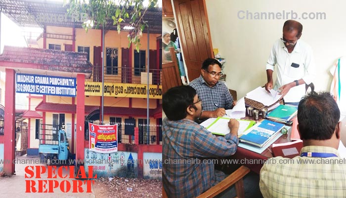 Read more about the article ഹരിത കർമ്മ സേനയിലെ അഴിമതി; മധുർ പഞ്ചായത്ത് ഓഫീസിൽ റെയ്‌ഡ്‌, തദ്ദേശ സ്വയംഭരണ വകുപ്പ് ഇൻ്റെണൽ വിജിലൻസ് ഓഫീസറുടെ മിന്നൽ പരിശോധന, ഫയലുകൾ പരിശോധിച്ചു