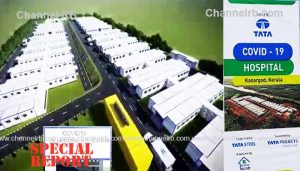 Read more about the article കാസർകോട്ടെ ‘ടാറ്റ കൊവിഡ് ആശുപത്രി’ ഇനി ചായക്കടകളാകും; കോടികൾ കൊണ്ട് നിര്‍മ്മിച്ച കണ്ടെയിനറുകള്‍ സ്വകാര്യ വ്യക്തികള്‍ക്കും ടെൻഡര്‍ ലഭിക്കും