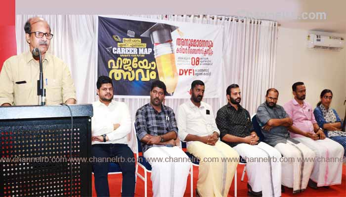 You are currently viewing ഡി.വൈ.എഫ്.ഐ രാജ്യത്തെ ഏറ്റവും വലിയ യുവജന പ്രസ്ഥാനം; വിജയോത്സവവും കരിയർ ഗൈഡൻസ് ക്ലാസും സംഘടിപ്പിച്ചു