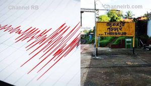 Read more about the article തൃശൂർ, പാലക്കാട് ജില്ലകളിൽ തുടർച്ചയായ രണ്ടാം ദിനവും ഭൂചലനം‌, വീടുകളും കെട്ടിടങ്ങളും തകർന്നു