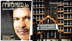 Read more about the article സൂര്യനെല്ലി കേസിലെ അതിജീവിതയുടെ വിവരങ്ങൾ വെളിപ്പെടുത്തി; മുൻ ഡി.ജി.പി സിബി മാത്യൂസിന് എതിരേ കേസെടുക്കാൻ ഉത്തരവിട്ട് ഹൈക്കോടതി