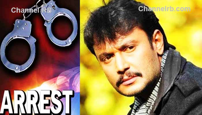 You are currently viewing കന്നഡ സൂപ്പര്‍ സ്റ്റാര്‍ ദര്‍ശന്‍ കൊലപാതക കേസില്‍ അറസ്റ്റില്‍; കൊലപാതകം ആസൂത്രണം ചെയ്‌തത് ആണെന്നാണ് പൊലീസ്