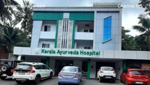 Read more about the article കർക്കിടക ചികിത്സാ സൗകര്യം ഒരുക്കി കാസർകോട് മന്നിപ്പാടിയിലുള്ള കേരള ആയുർവേദ ഹോസ്പിറ്റൽ; ചുരുങ്ങിയ ചിലവിൽ താമസവും ഡോക്ടർമാരുടെ സേവനവും