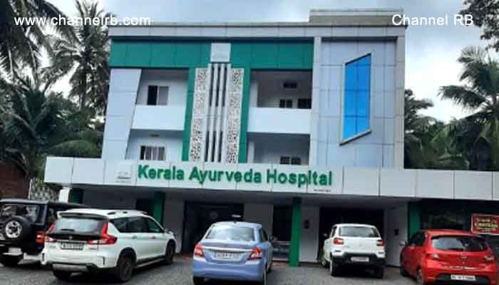 Read more about the article കർക്കിടക ചികിത്സാ സൗകര്യം ഒരുക്കി കാസർകോട് മന്നിപ്പാടിയിലുള്ള കേരള ആയുർവേദ ഹോസ്പിറ്റൽ; ചുരുങ്ങിയ ചിലവിൽ താമസവും ഡോക്ടർമാരുടെ സേവനവും