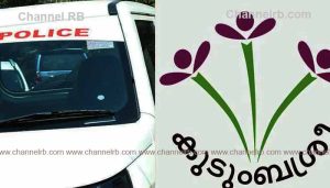 Read more about the article കുടുംബശ്രീയുടെ പണം പ്രസിഡണ്ട് തട്ടിയെടുത്തു; വഞ്ചനാ കുറ്റത്തിന് പോലീസ് കേസ്സെടുത്തു, അന്വേഷണം ആരംഭിച്ചു