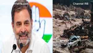 Read more about the article മുഖ്യമന്ത്രിയും ജില്ലാ കലക്ടറുമായും ഫോണിൽ സംസാരിച്ച് സ്ഥിതിഗതികൾ വിലയിരുത്തി; രാഹുൽ ​ഗാന്ധി