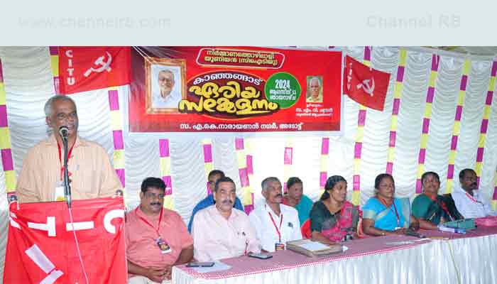 You are currently viewing സെസ്സ് പിരിവ് ഊർജ്ജിതമാക്കണം; നിർമ്മാണതൊഴിലാളി ക്ഷേമ പെൻഷൻ, മറ്റു ആനുകൂല്യങ്ങൾ ലഭിക്കുന്നില്ല; സി.ഐ.ടി.യു കാഞ്ഞങ്ങാട് ഏരിയ സമ്മേളനം നടന്നു