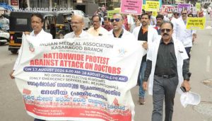 Read more about the article ഡോക്ടർമാരുടെ സംഘടന ആഹ്വനം ചെയ്ത ദേശിയ സമരം കാസർകോടും പ്രതിഫലിച്ചു; ജനറൽ ആശുപത്രി പരിസരത്ത് ധർണയും പ്രതിഷേധ റാലിയും നടത്തി