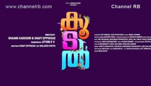 Read more about the article ബിബിൻ ജോർജ്ജിനെ നായകനാക്കി ഷാനു കാക്കൂർ, ഷാഫി എപ്പിക്കാട് എന്നിവർ ചേർന്ന് സംവിധാനം ചെയ്യുന്ന ‘കൂടൽ’ എന്ന സിനിമ; പൂജയും ടൈറ്റിൽ ലോഞ്ചും കൊച്ചിയിൽ നടന്നു