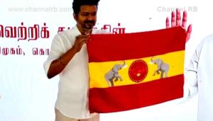 Read more about the article നടൻ വിജയുടെ രാഷ്ട്രീയ പാർട്ടിക്ക് പതാക തയ്യാറായി; തമിഴക വെട്രി കഴകത്തിൻ്റെ പതാകയും രണ്ട് ആനകളും, കൂടുതൽ അറിയാം..